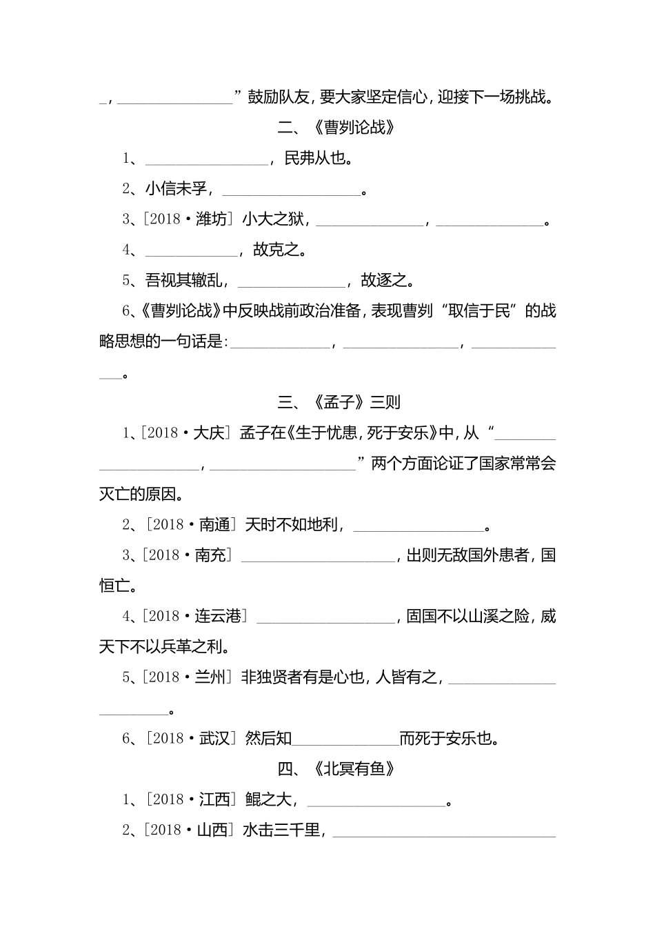 古诗文默写复习作业_第2页