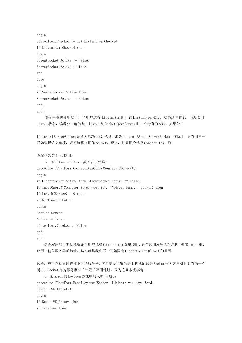 利用Delphi编写Socket通信程序_第2页