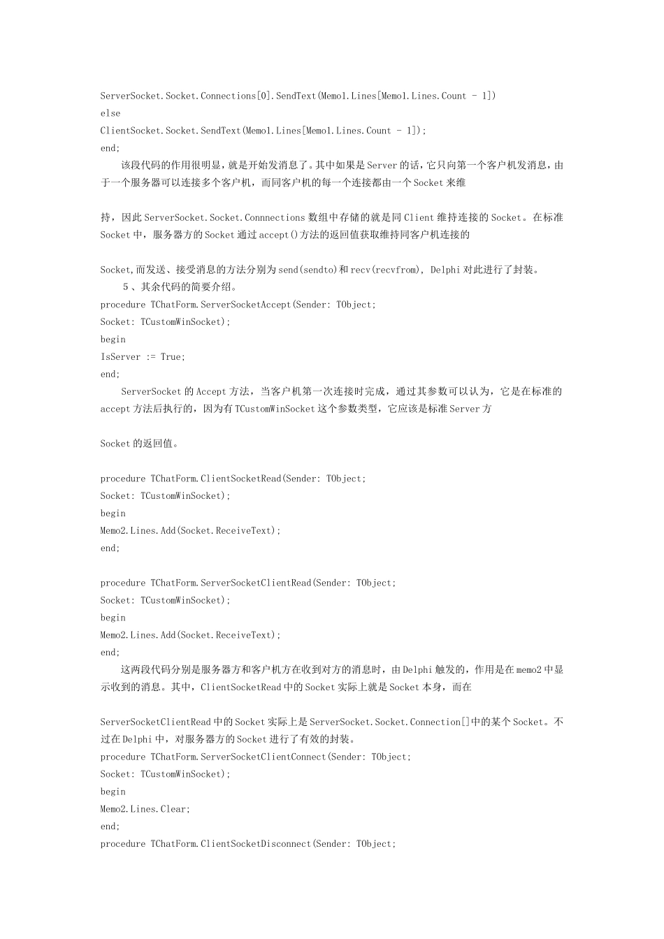 利用Delphi编写Socket通信程序_第3页