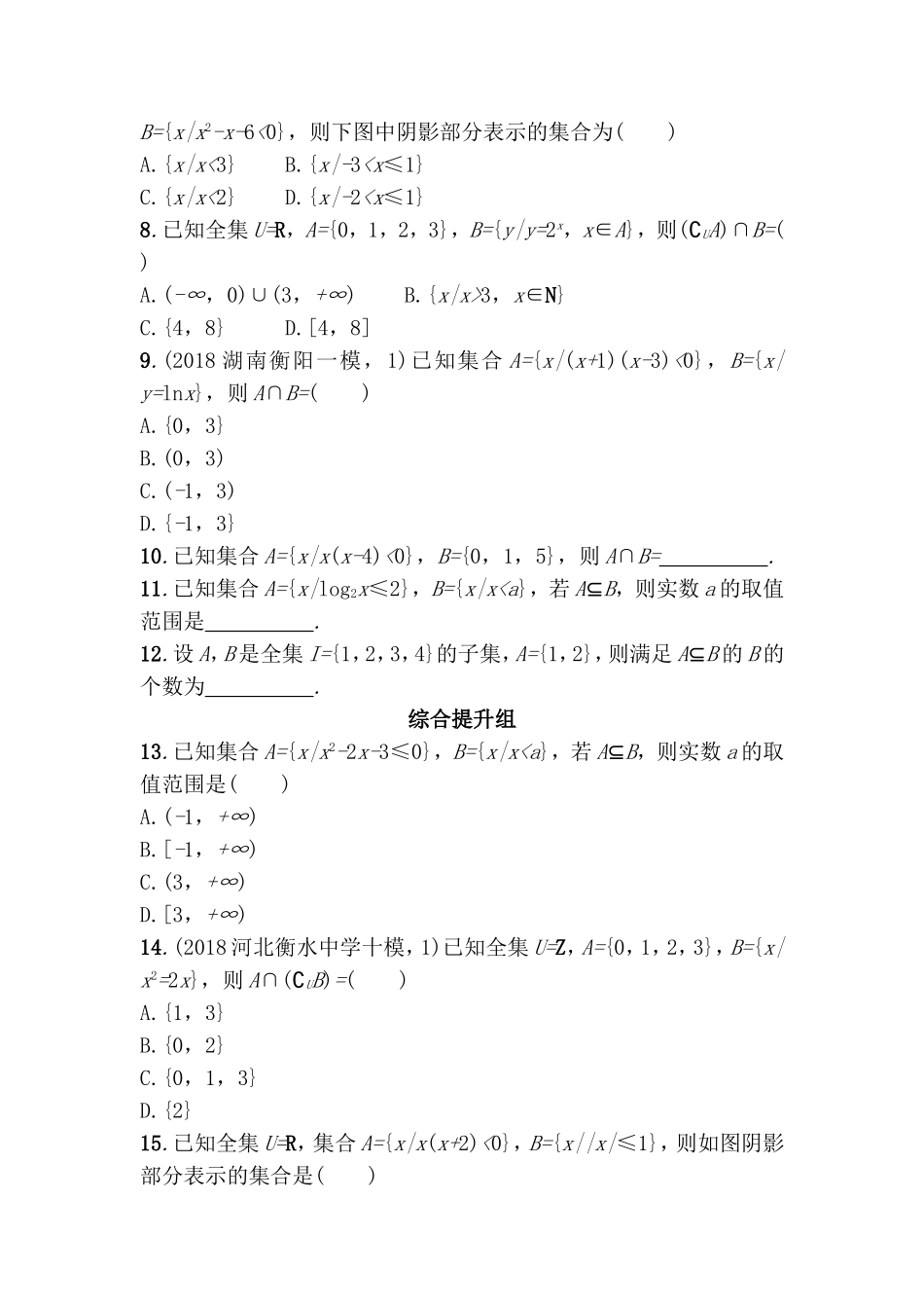 集合的概念与运算 数学专题练习题_第2页