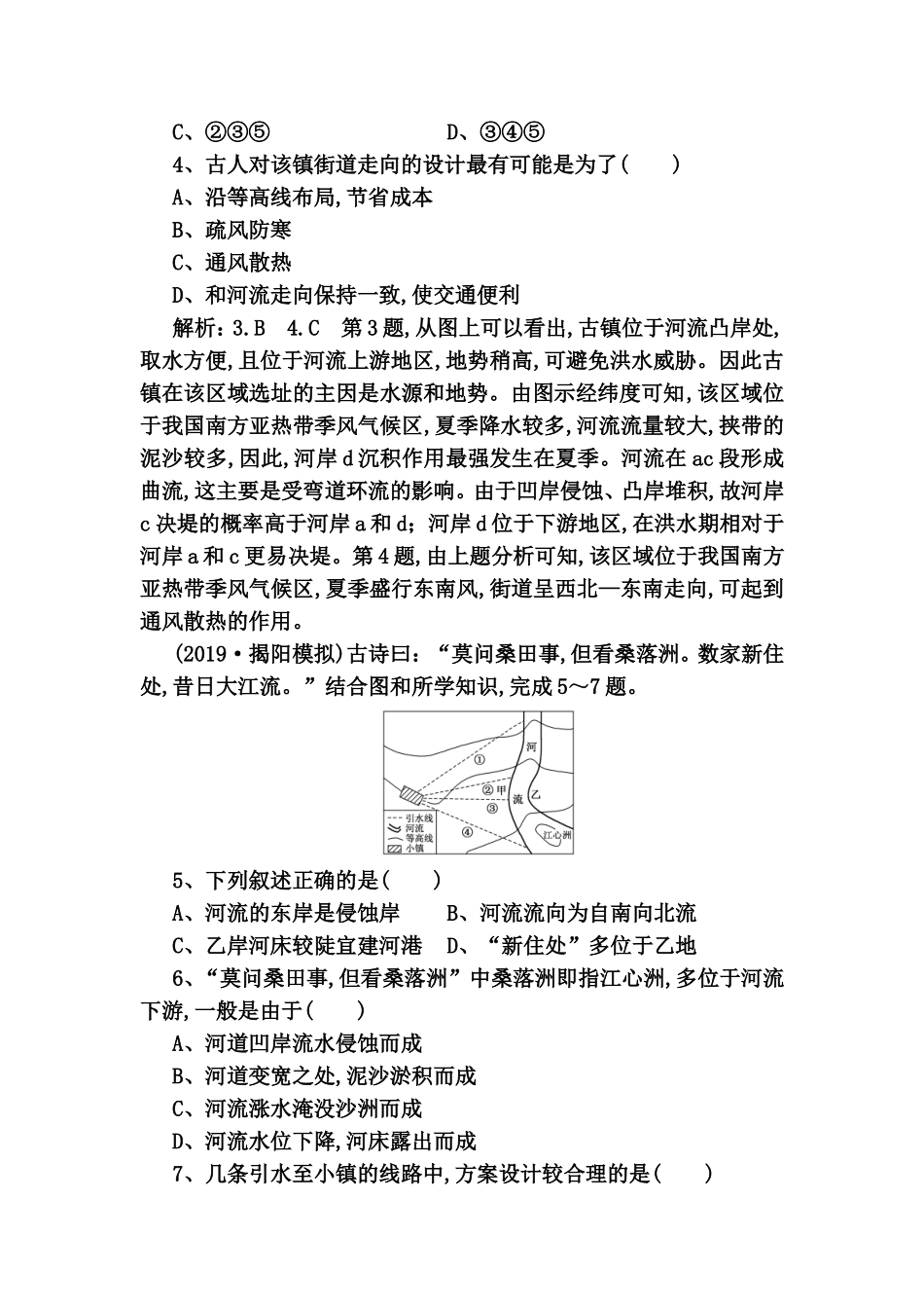 课时跟踪检测 地形对聚落及交通线路分布的影响_第2页
