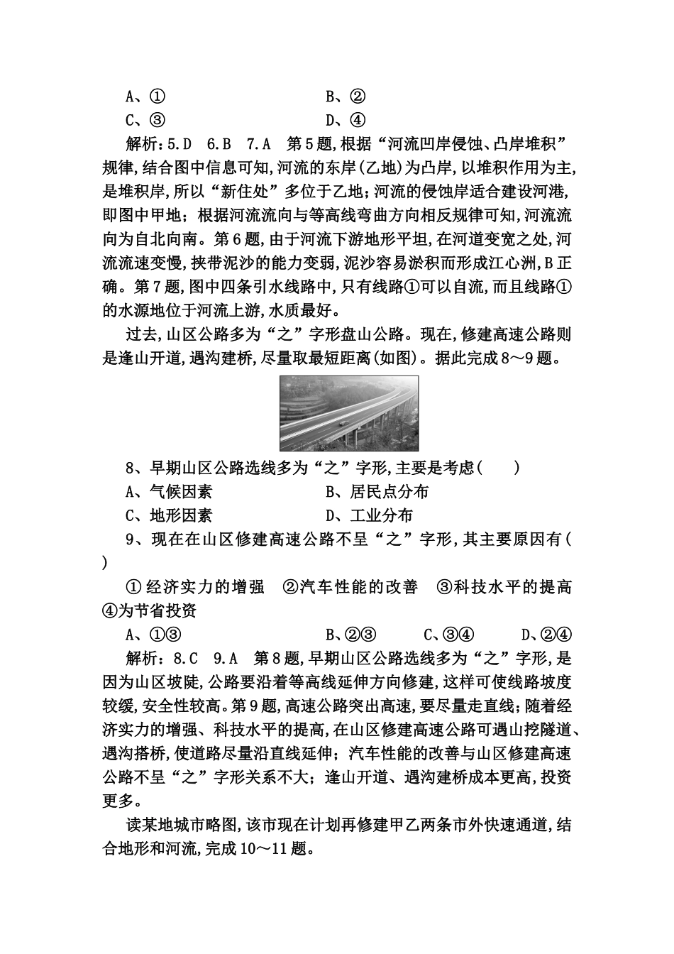 课时跟踪检测 地形对聚落及交通线路分布的影响_第3页