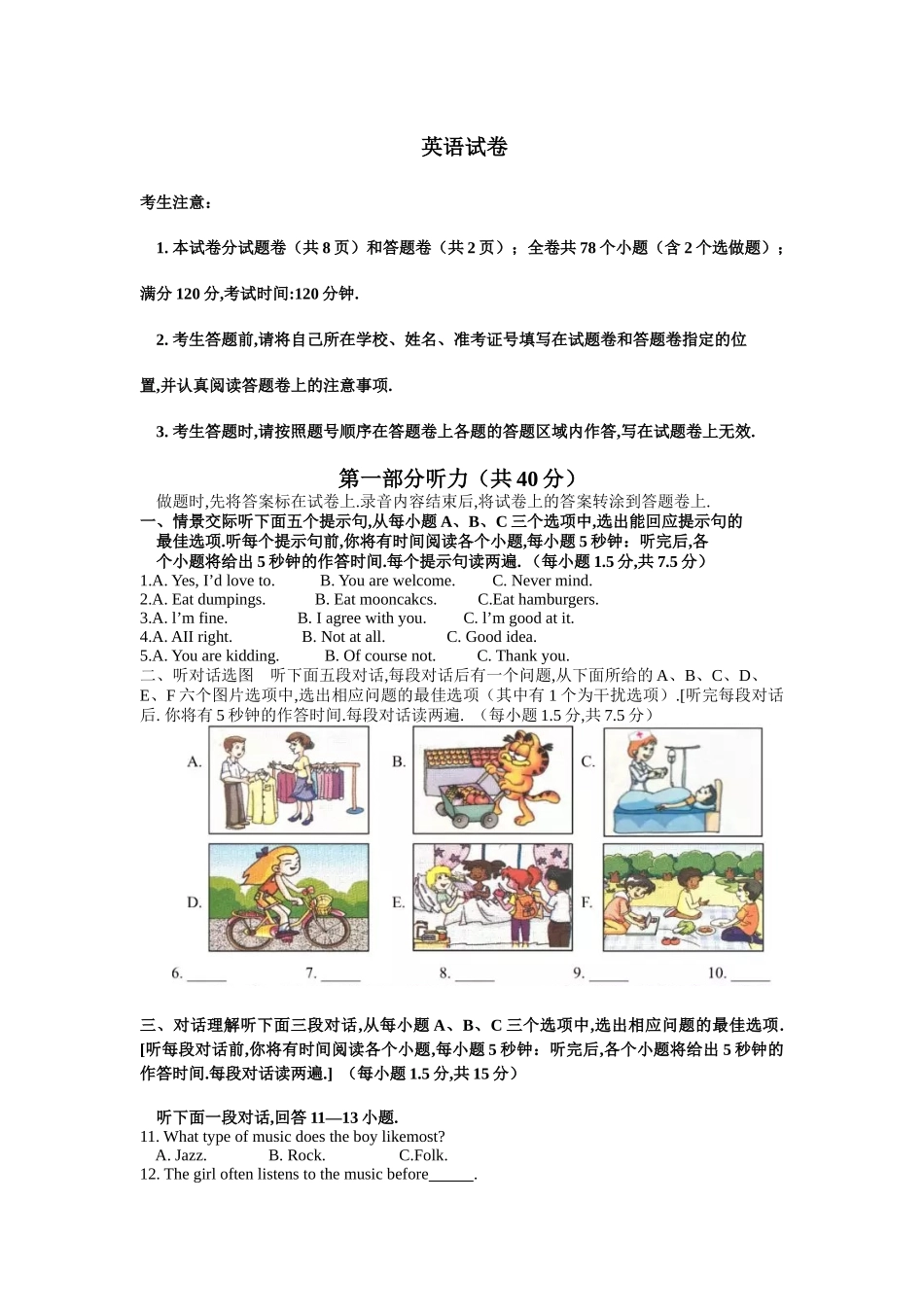 湖北省咸宁市初中毕业生学业考试英语试卷_第1页