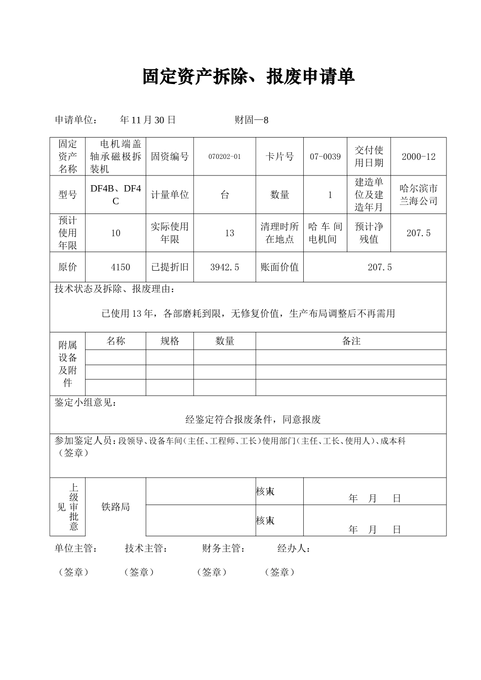 固定资产拆除、报废申请单_第3页