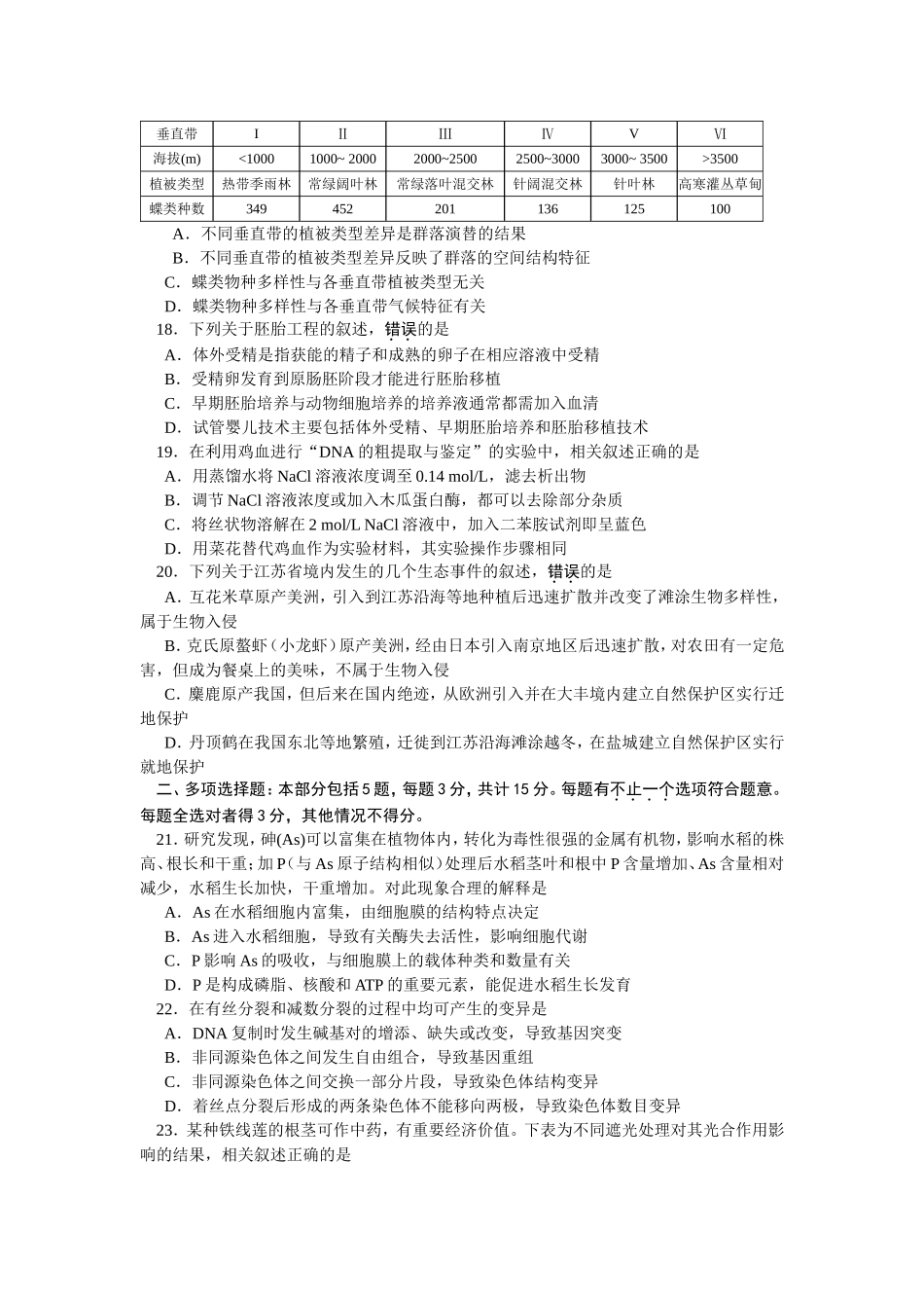 普通高等学校招生全国统一考试生物试题_第3页
