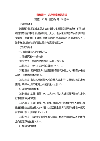几种测密度的方法专题练习题