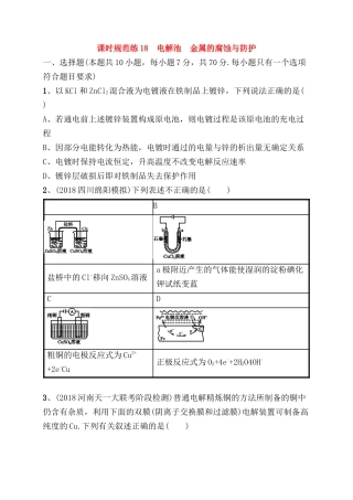 课时规范练 电解池　金属的腐蚀与防护测试题