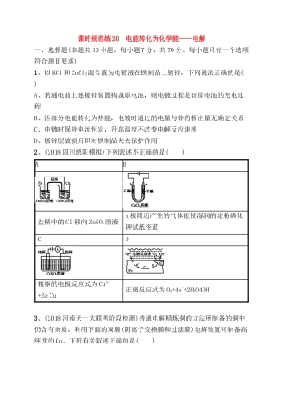 课时规范练 电能转化为化学能——电解测试题