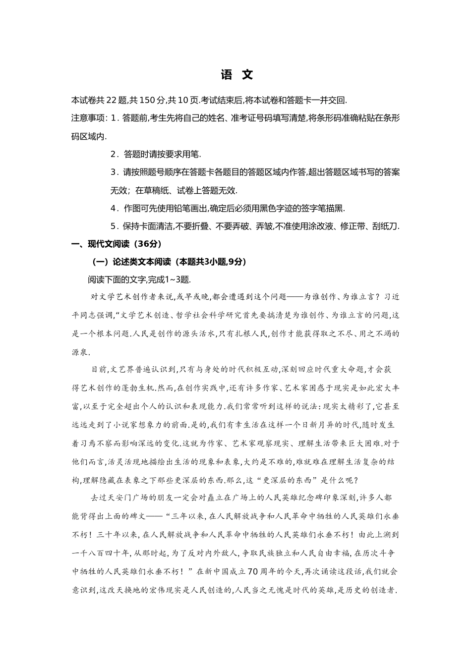 普通高等学校招生全国统一考试语文_第1页