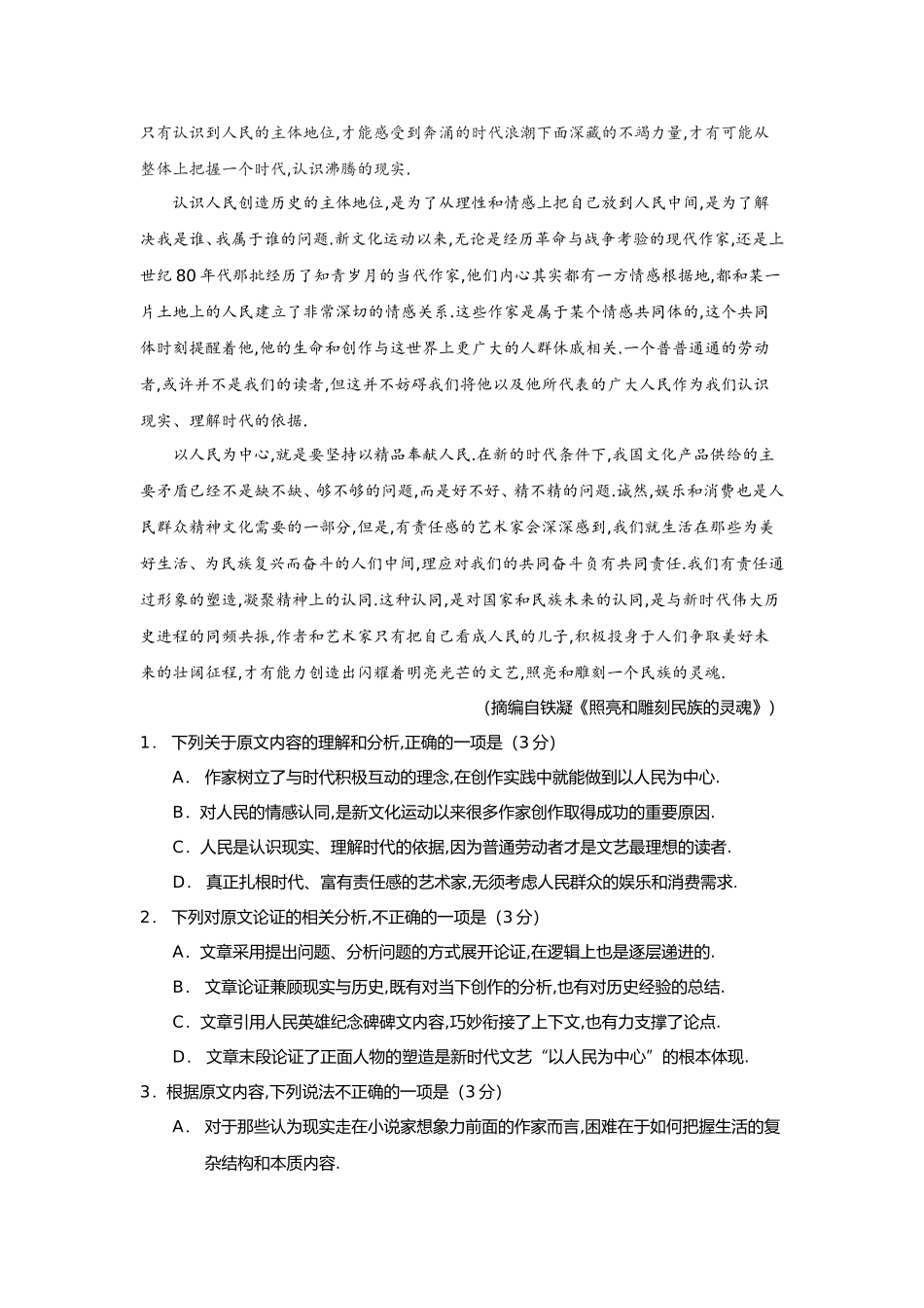 普通高等学校招生全国统一考试语文_第2页