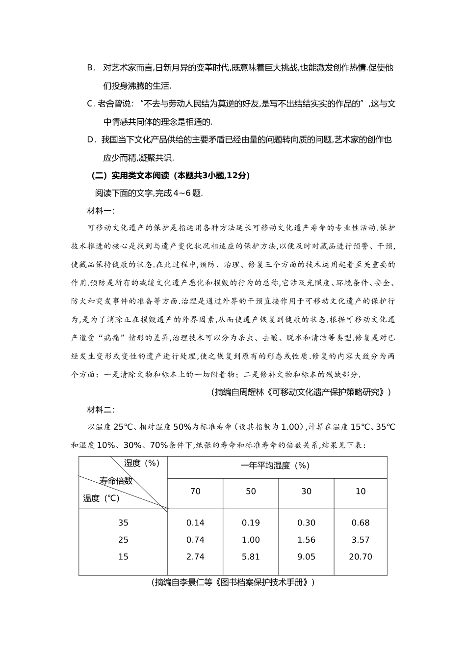 普通高等学校招生全国统一考试语文_第3页