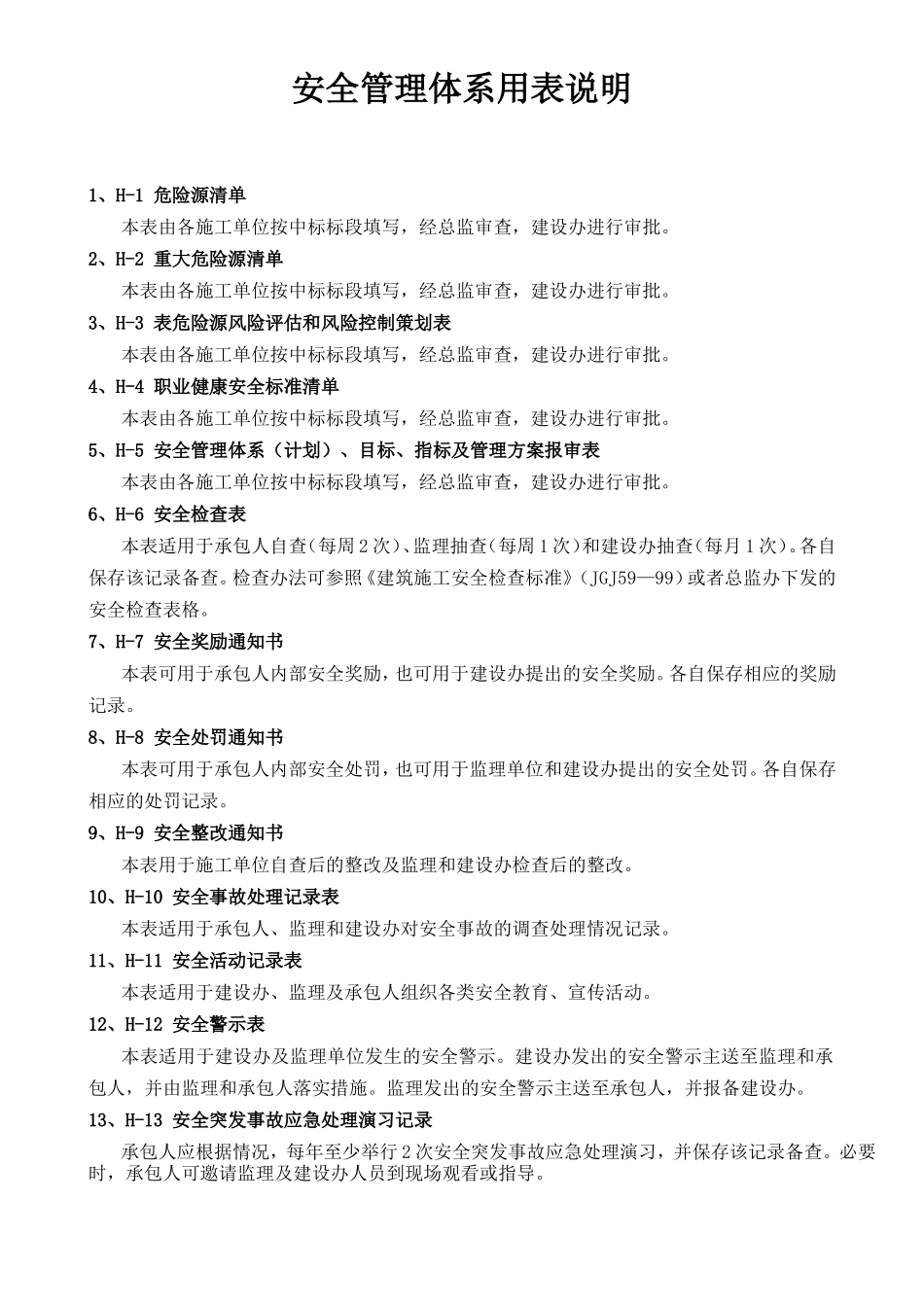 安全管理体系用表_第3页