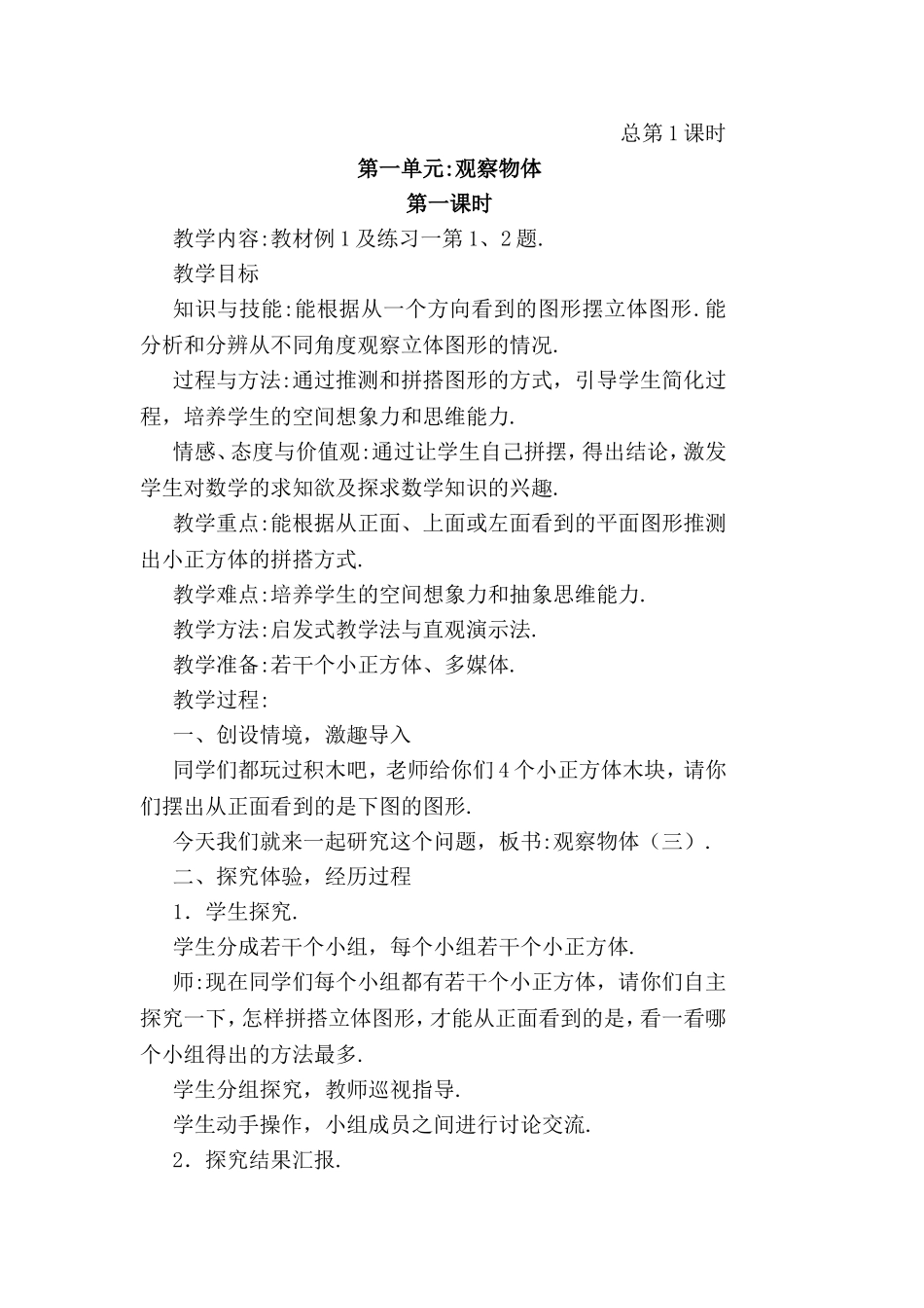 观察物体 物理高考教学设计_第1页