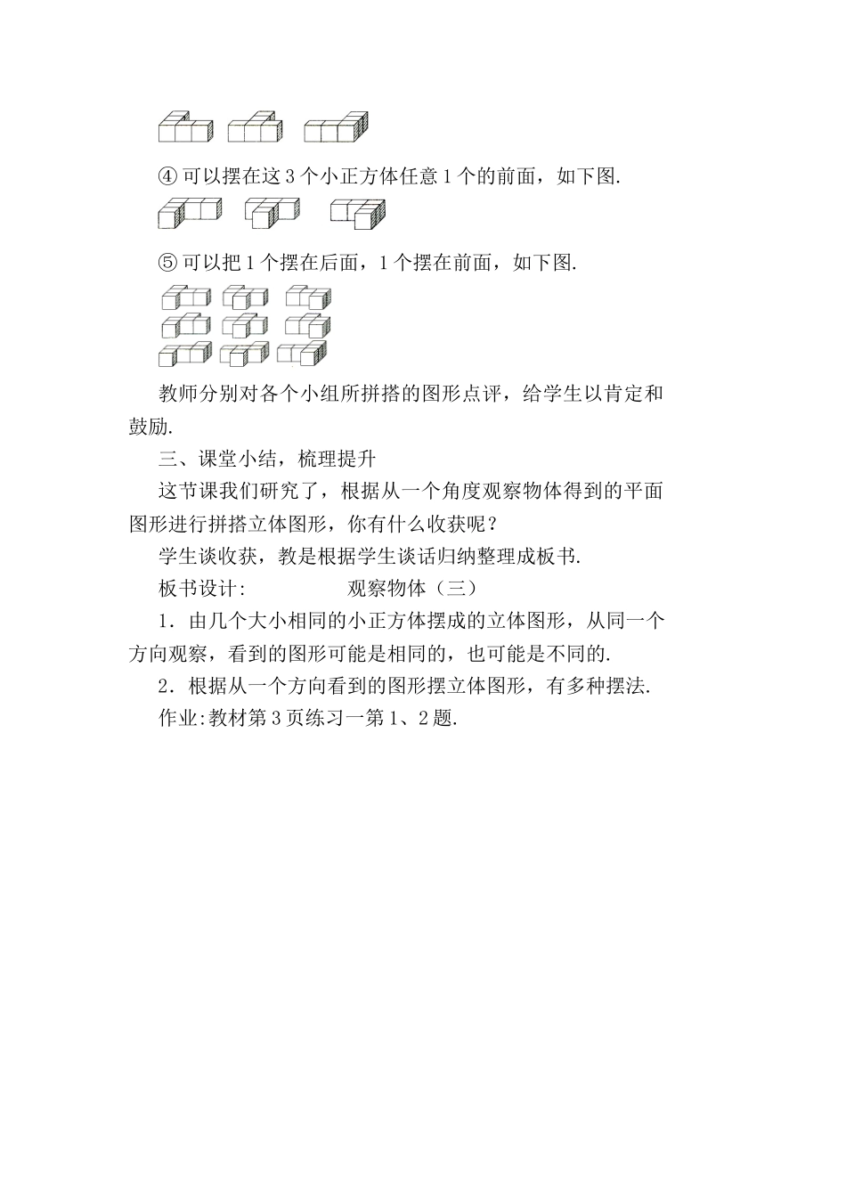 观察物体 物理高考教学设计_第3页