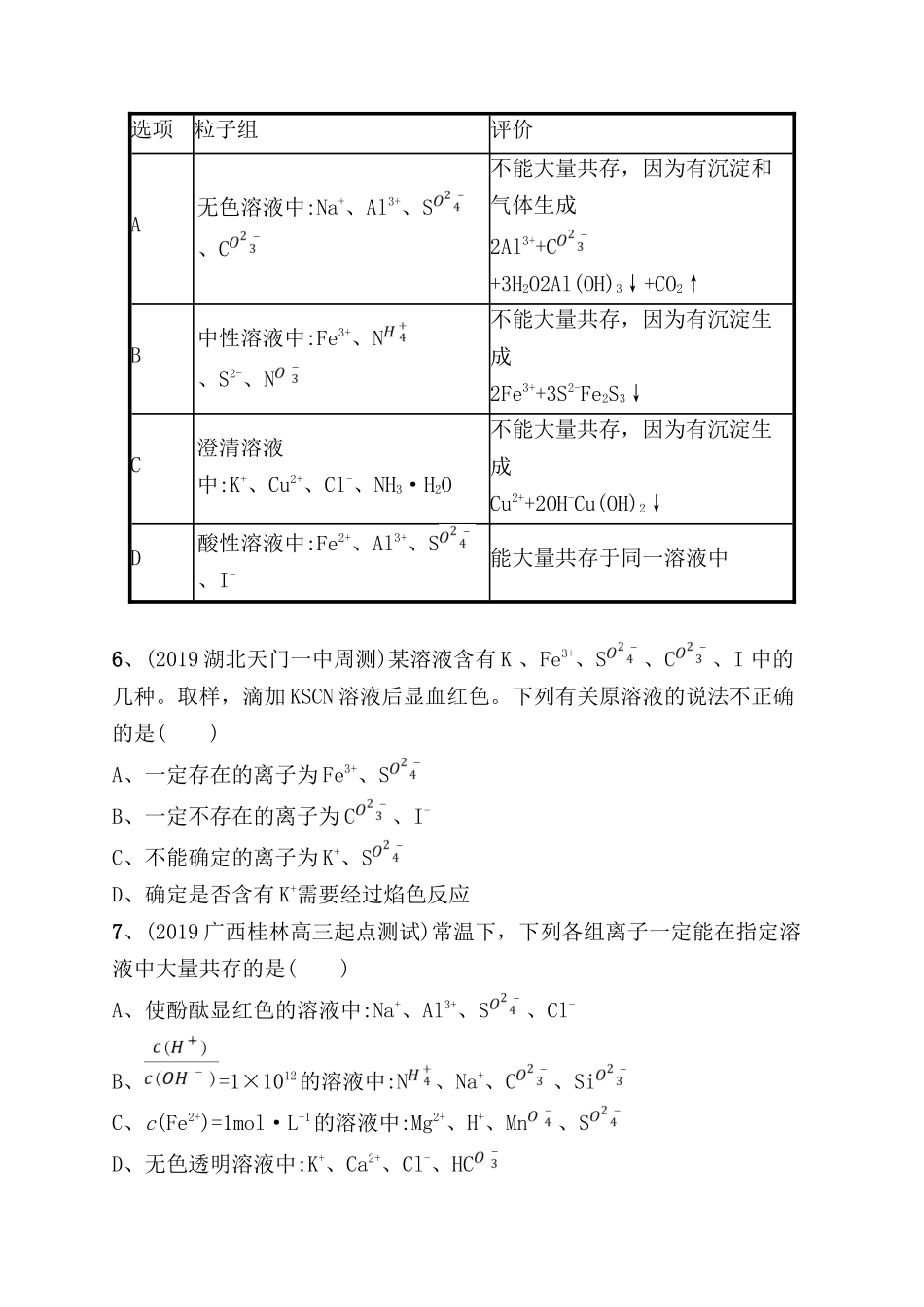 课时规范练 离子反应测试卷_第2页