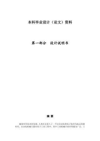 夹持外圆件的上料机械手设计和实现 机械自动化专业