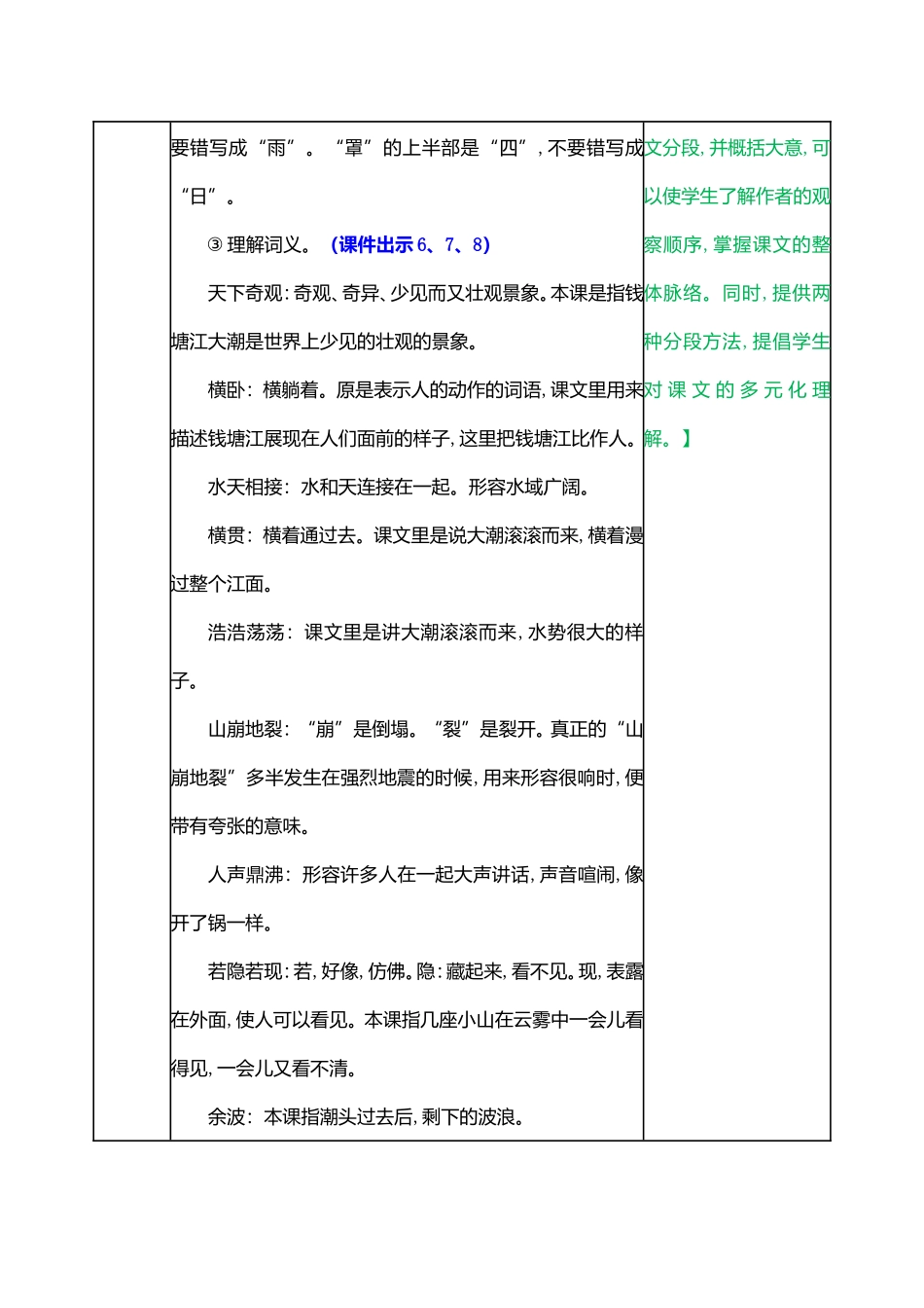 观潮  语文教学设计_第3页