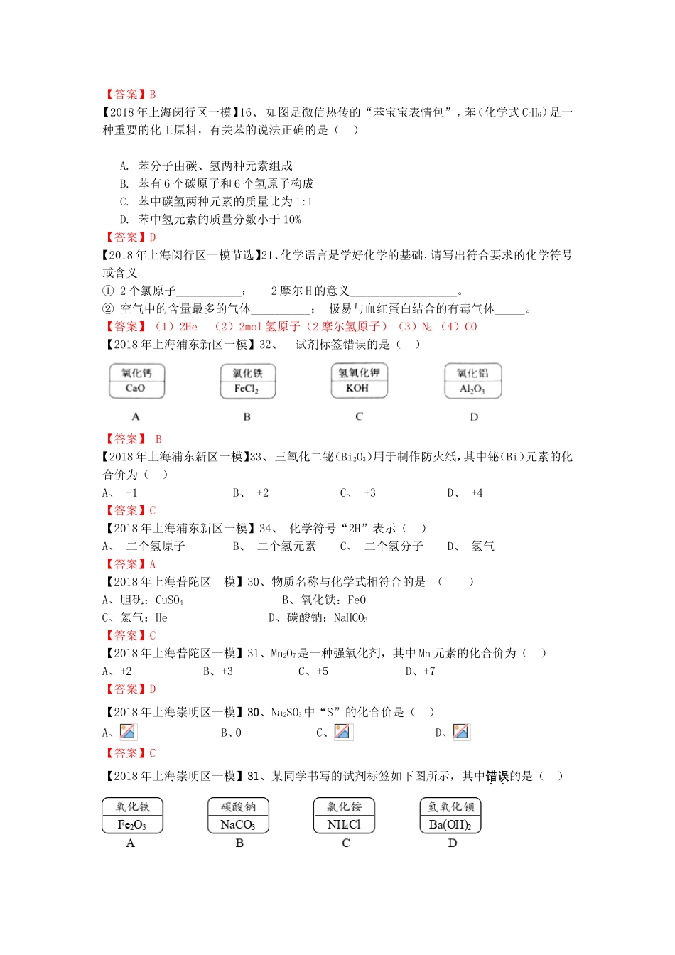 化合价化学式高考测试练习题_第2页