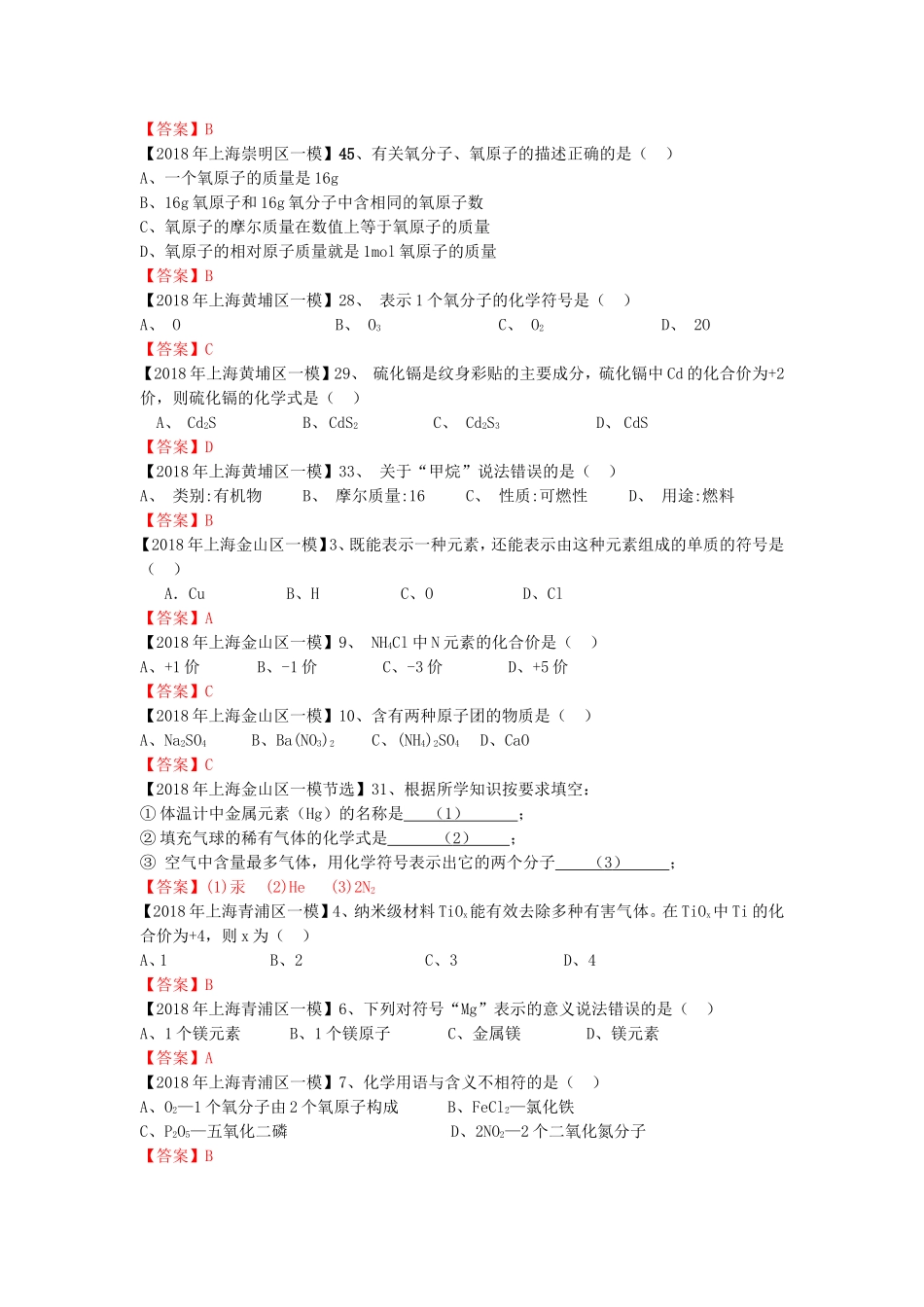 化合价化学式高考测试练习题_第3页