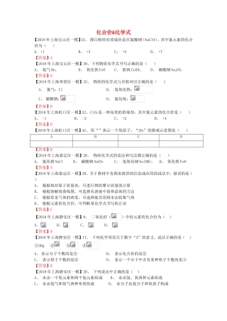 化合价化学式高考测试练习题