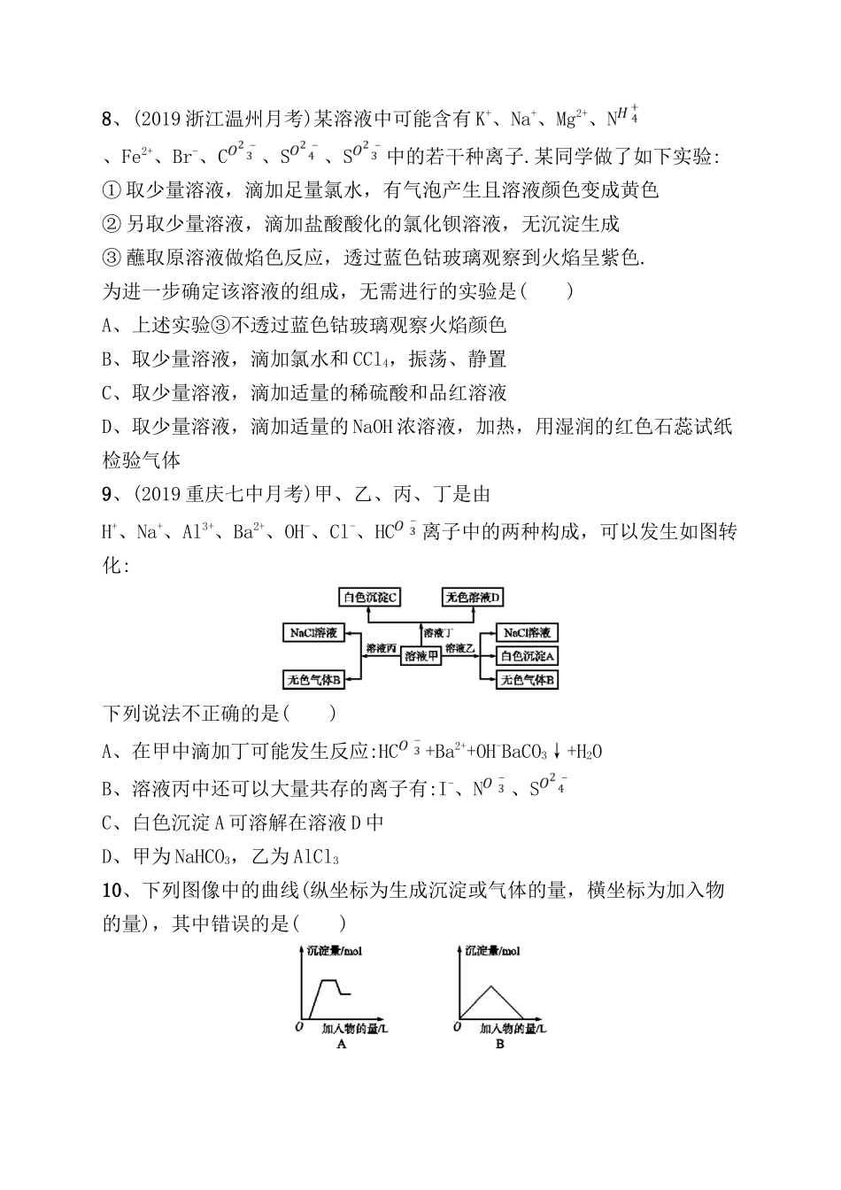 课时规范练 离子反应测试题_第3页