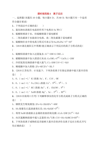 课时规范练 离子反应测试题