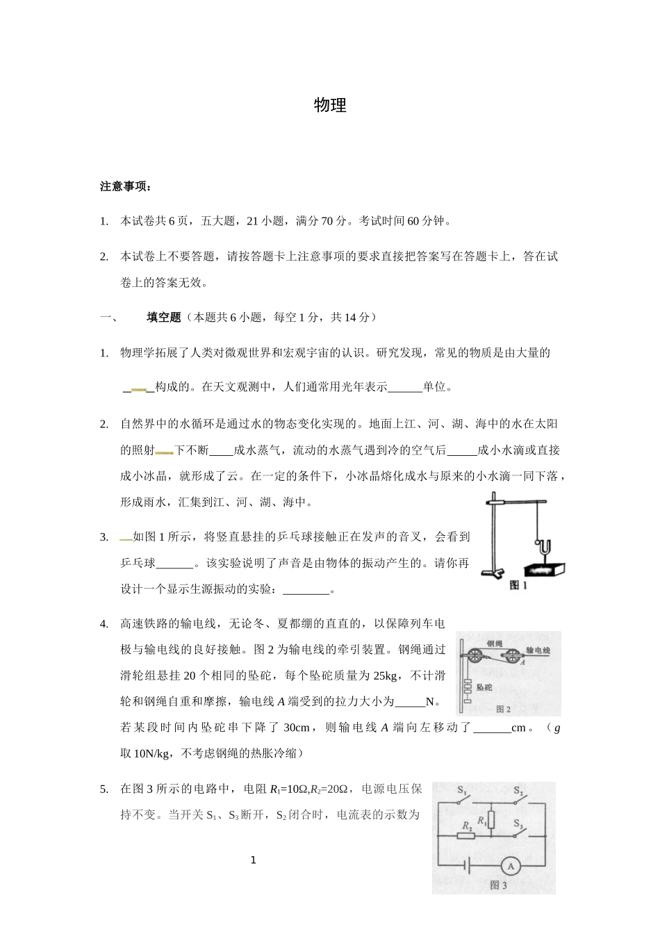 普通高中招生考试试卷物理_第1页