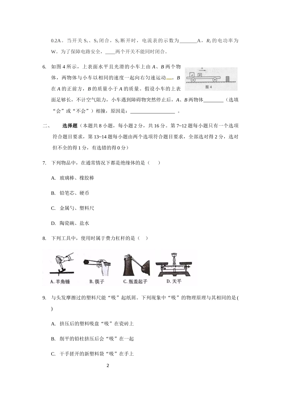 普通高中招生考试试卷物理_第2页