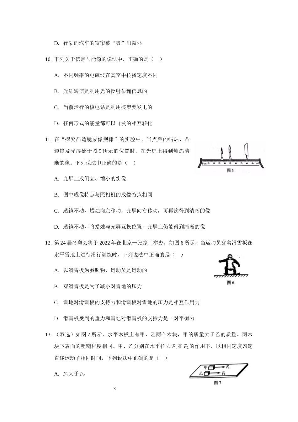普通高中招生考试试卷物理_第3页