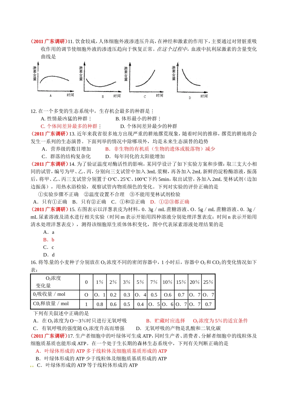 广东各市高考最新调研试题选编_第2页