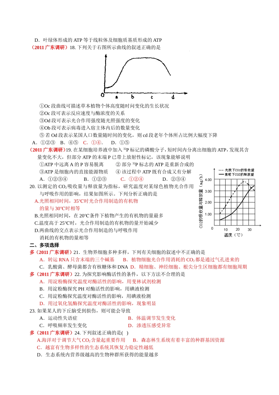 广东各市高考最新调研试题选编_第3页