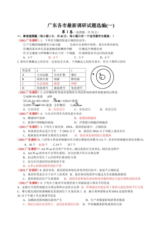 广东各市高考最新调研试题选编