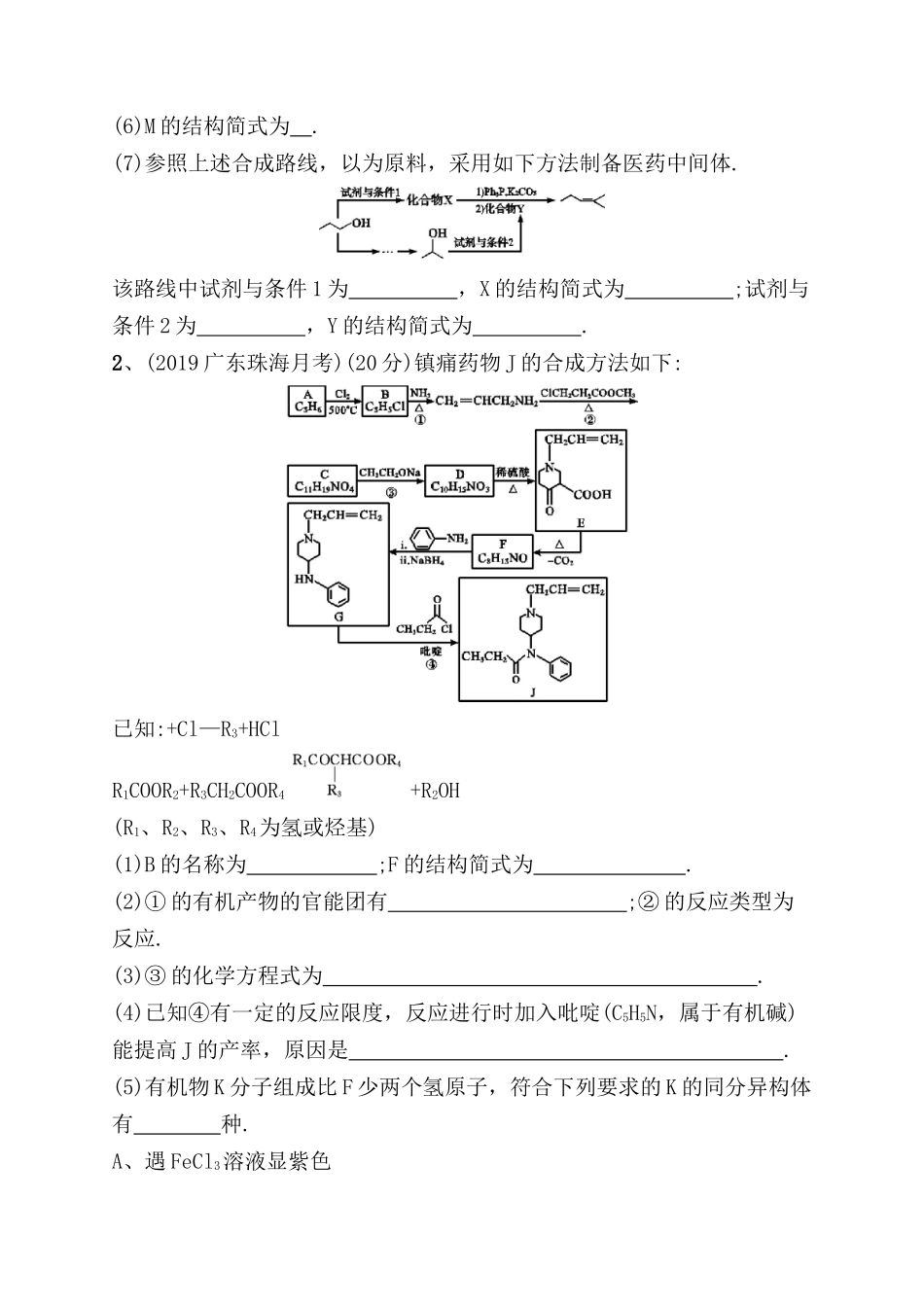 课时规范练 生命活动的物质基础　有机合成与推断 测试练习题_第2页