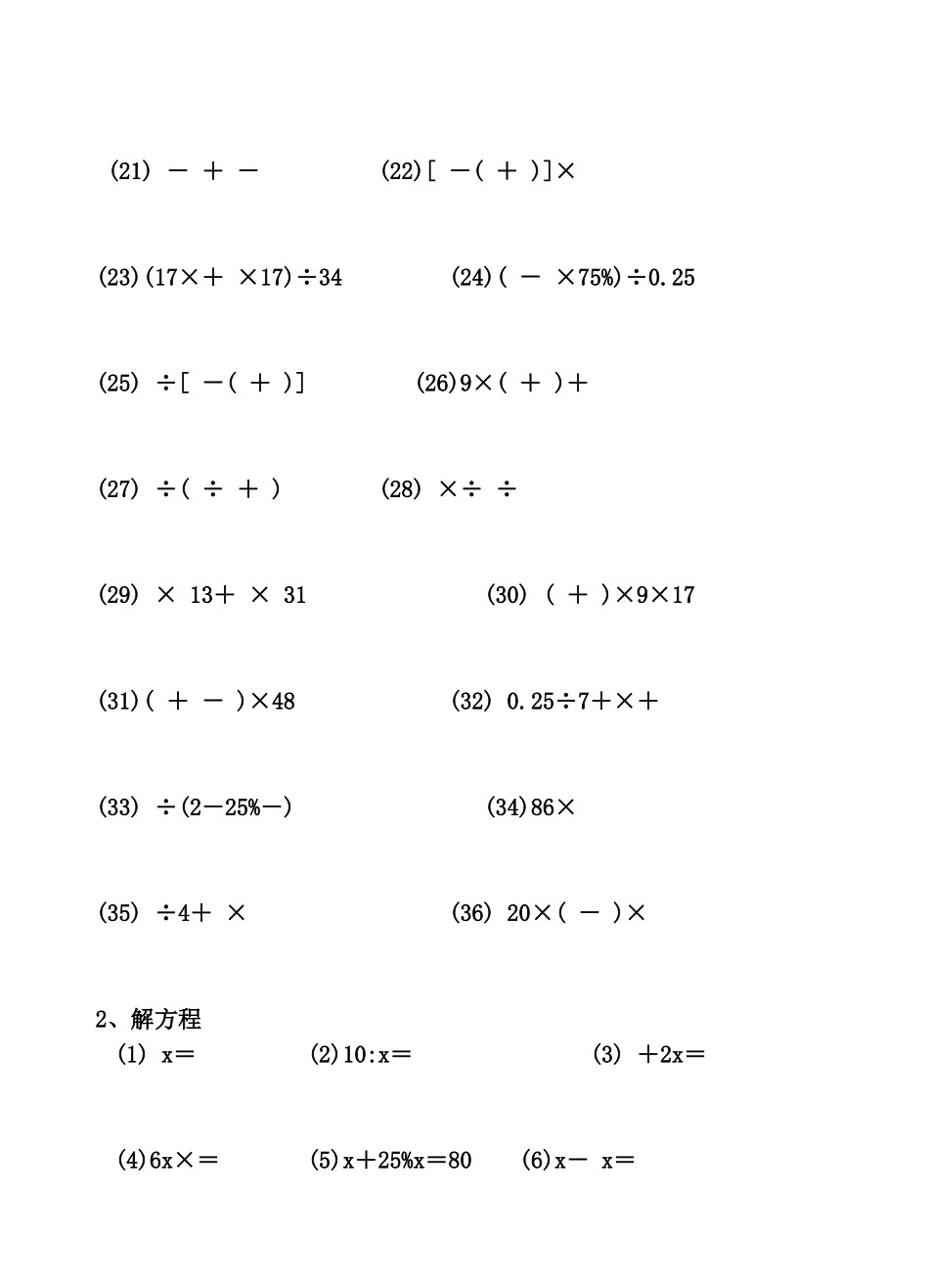 六年级数学总复习计算题训练_第2页