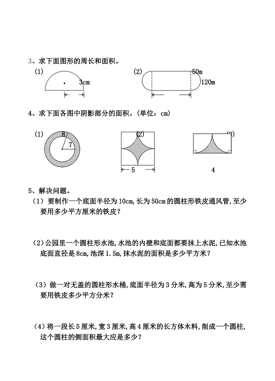 六年级数学总复习计算题训练_第3页
