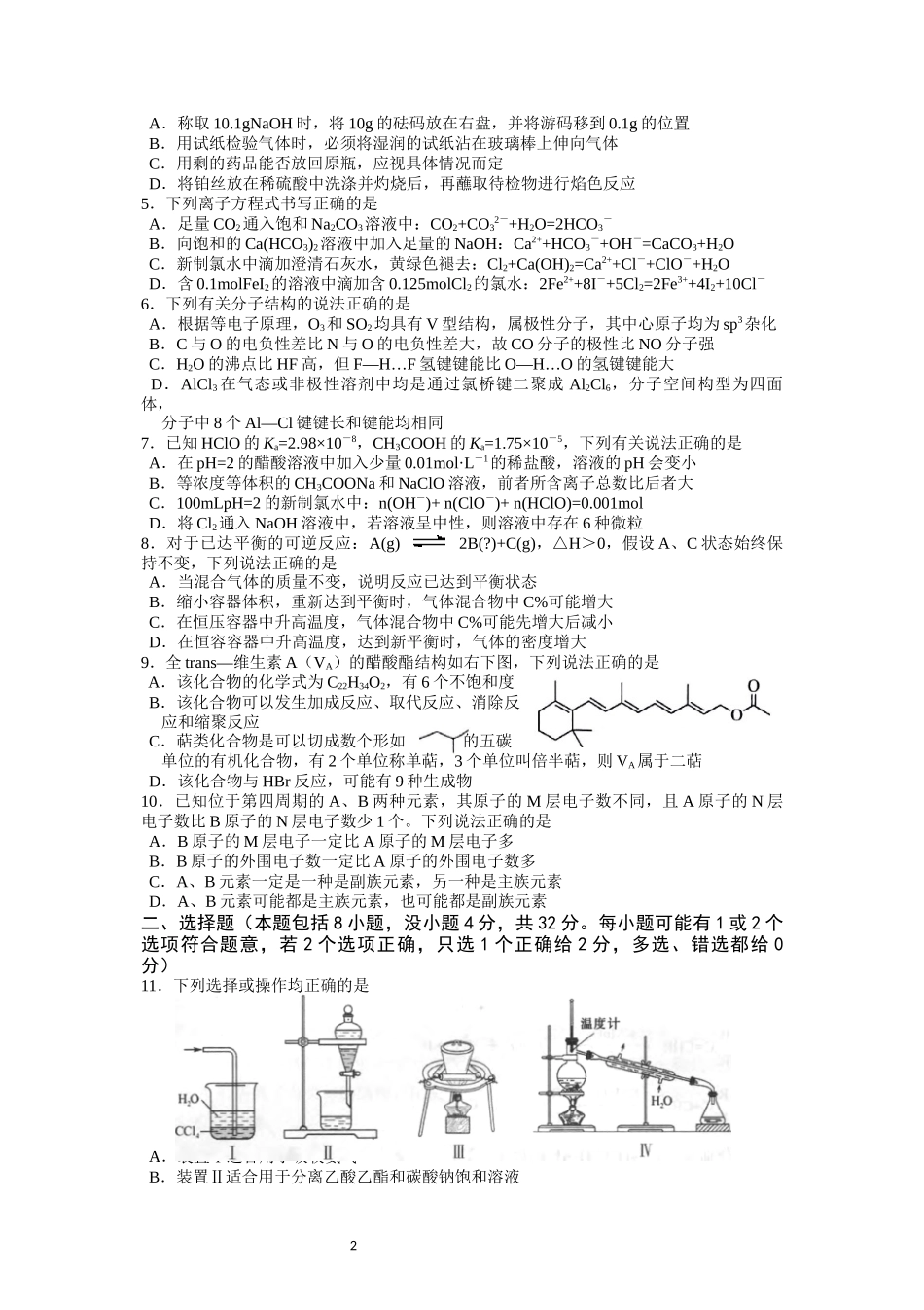 化学奥林匹克竞赛预赛试题_第2页