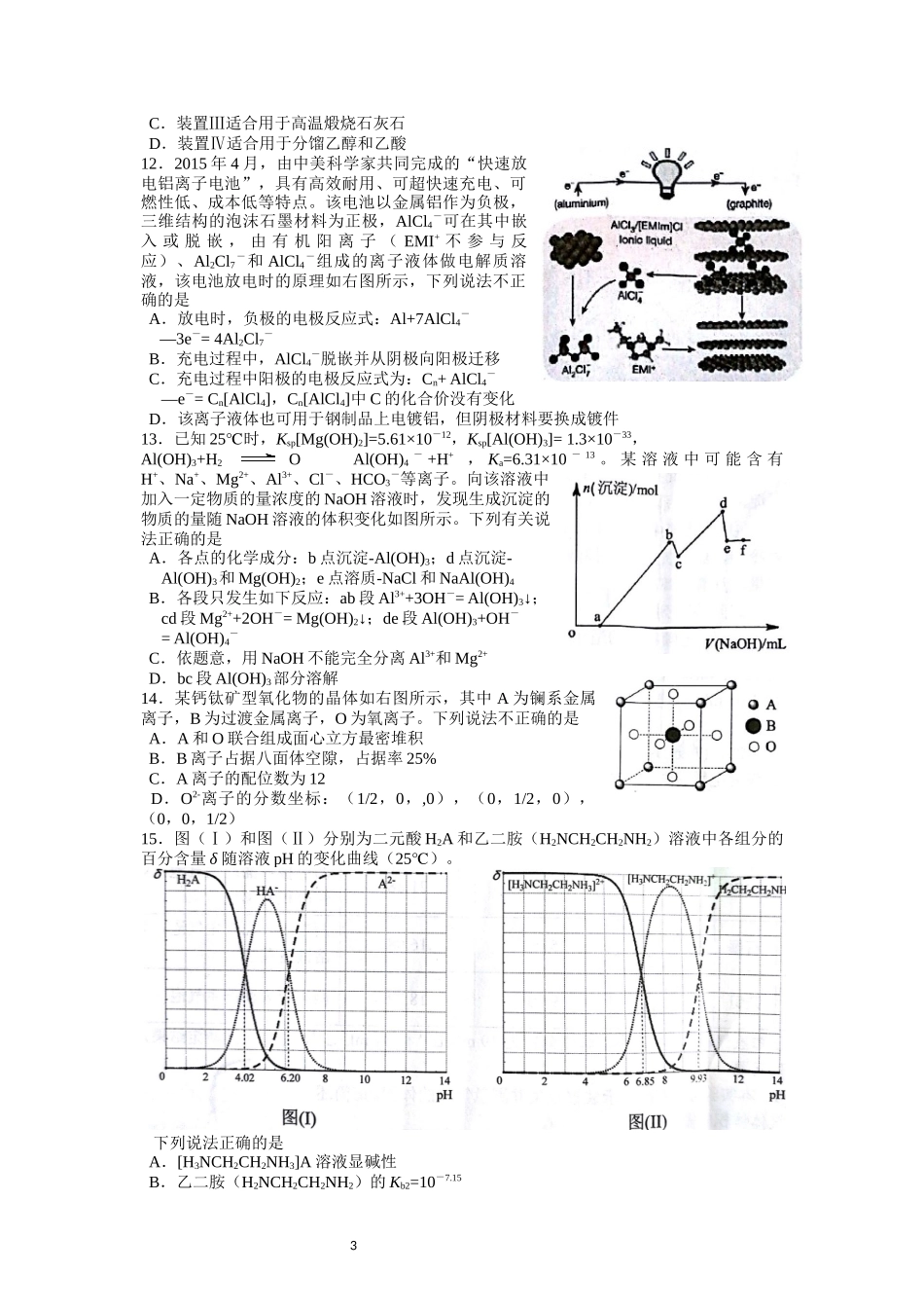 化学奥林匹克竞赛预赛试题_第3页