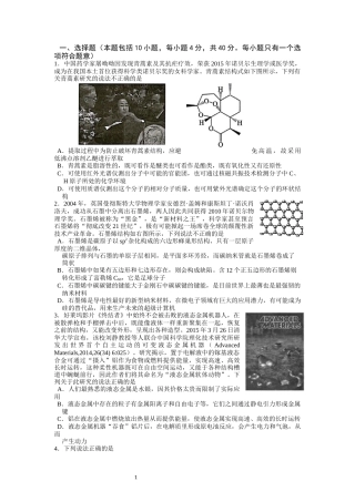 化学奥林匹克竞赛预赛试题