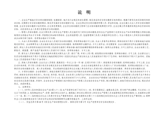 安全培训教育安全生产管理台账