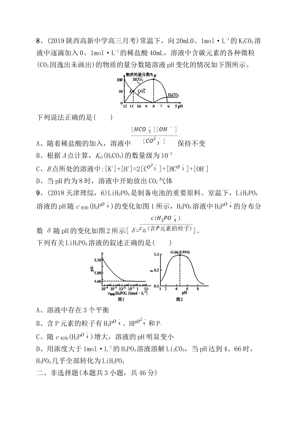 课时规范练 盐类的水解VR大家噢哟_第3页