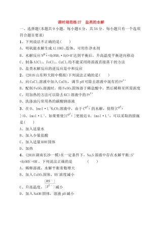 课时规范练 盐类的水解VR大家噢哟