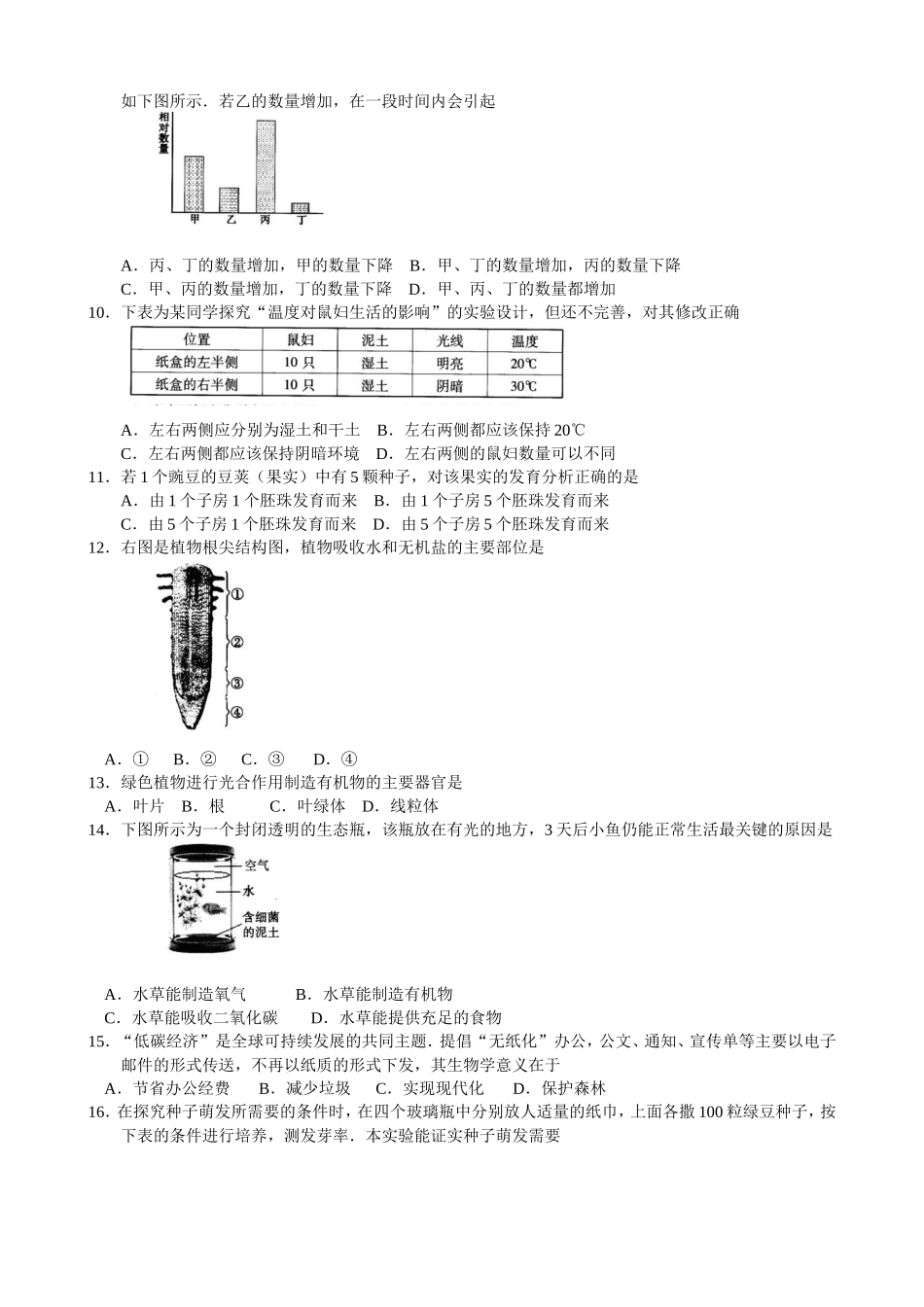 广东省初中二年级（八年级）生物学业考试_第2页