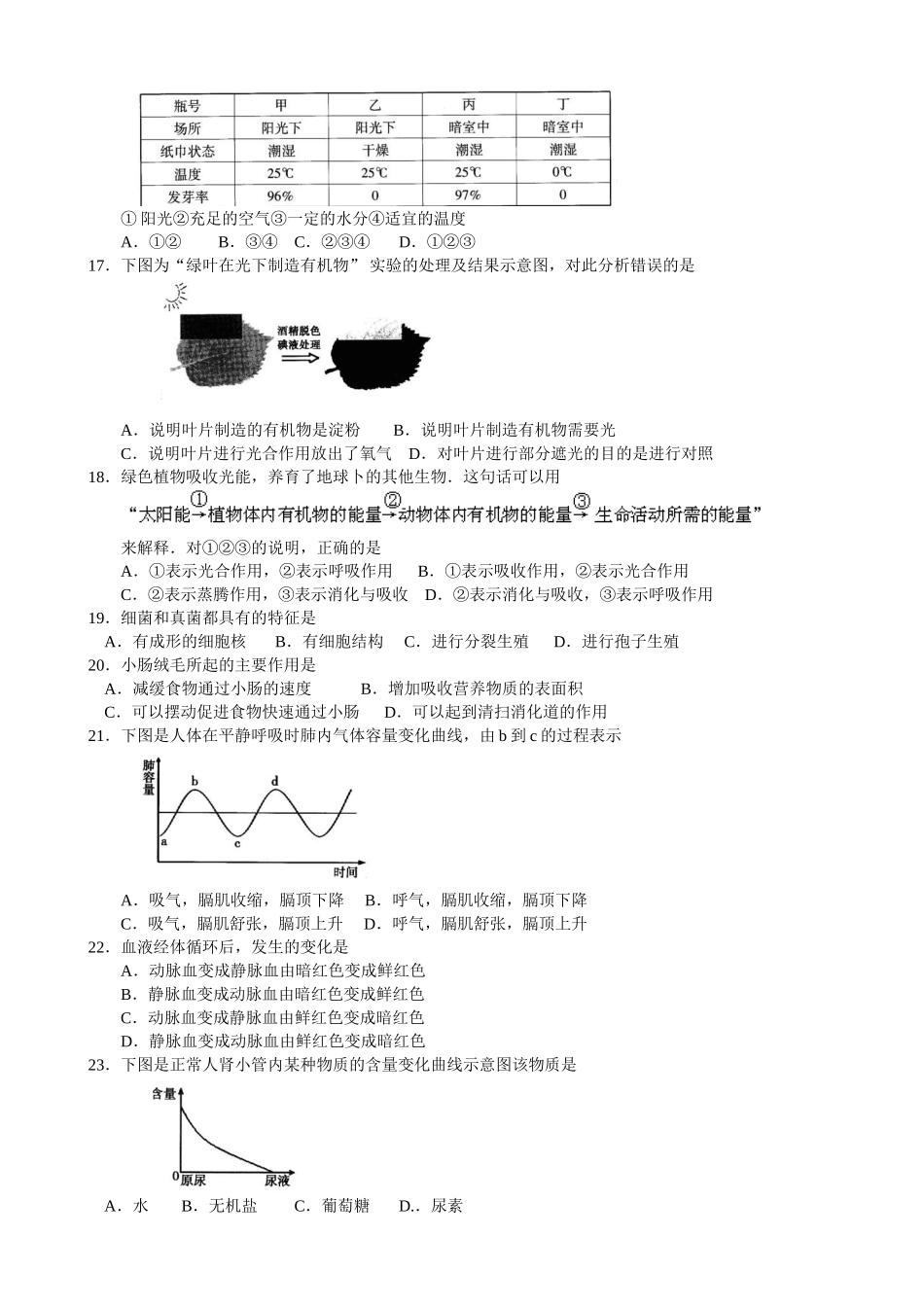 广东省初中二年级（八年级）生物学业考试_第3页