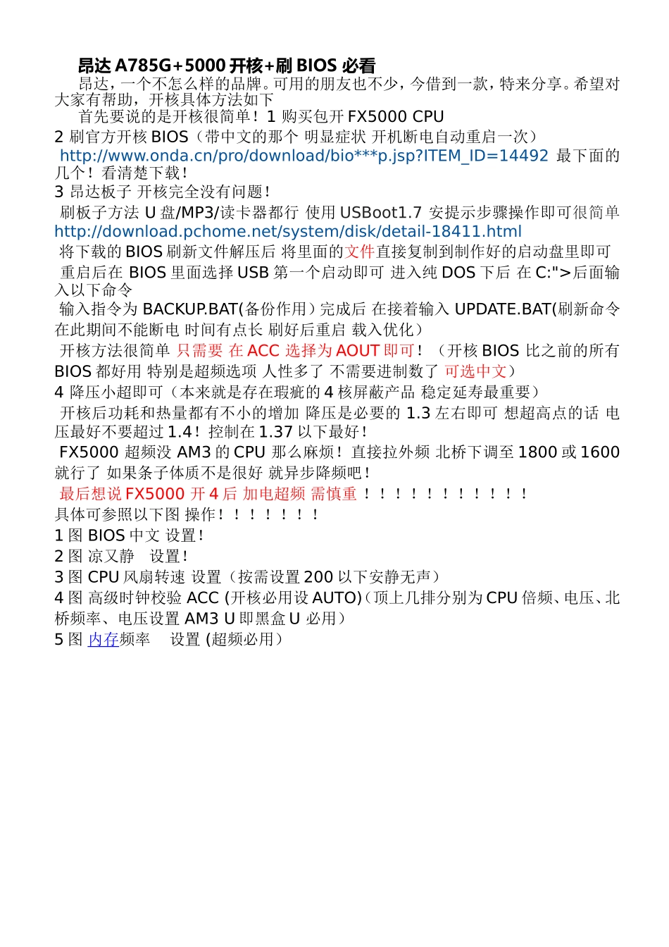 昂达A785G+5000开核+刷BIOS必看_第1页
