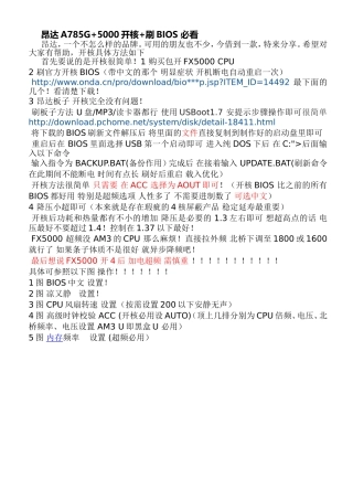 昂达A785G+5000开核+刷BIOS必看