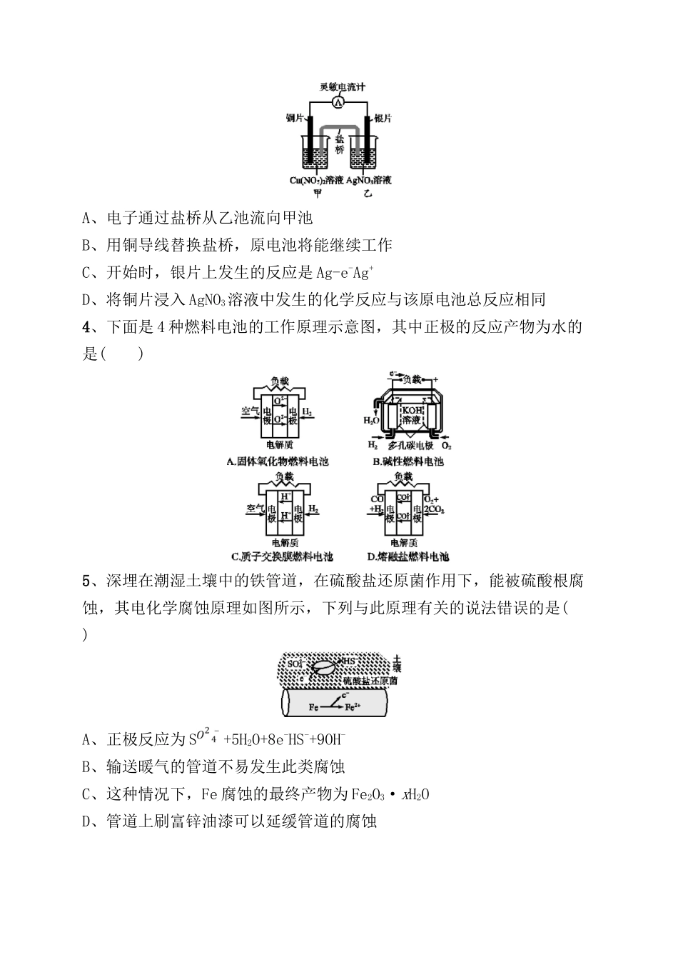 课时规范练测试题 化学能转化为电能——电池_第2页
