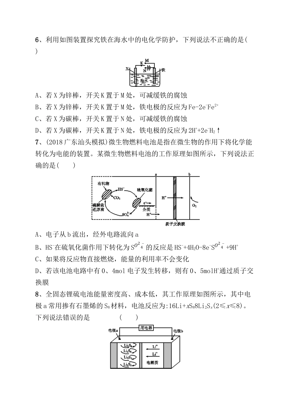 课时规范练测试题 化学能转化为电能——电池_第3页