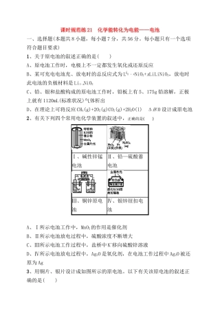 课时规范练测试题 化学能转化为电能——电池