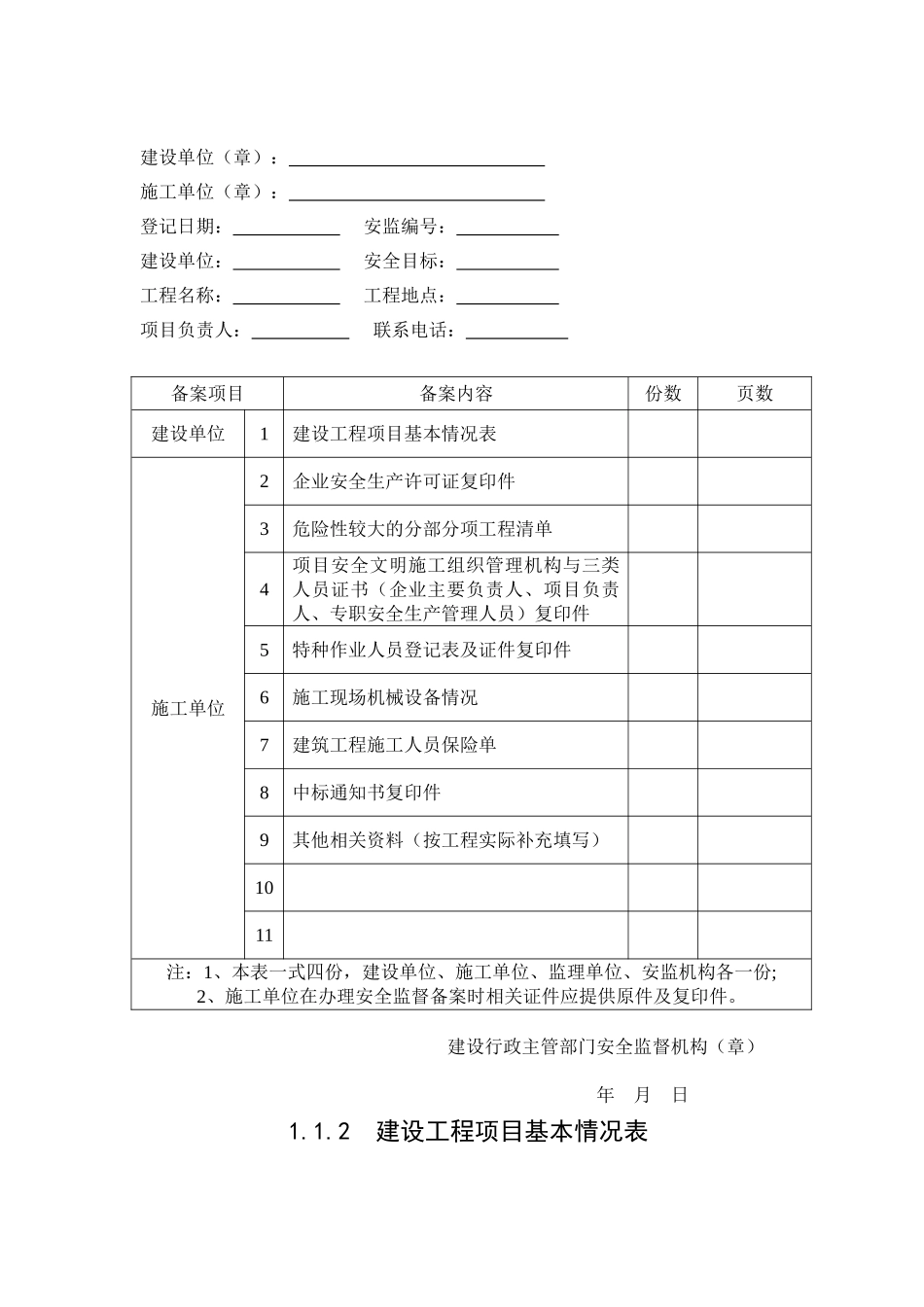 建设工程施工现场安全管理台帐_第2页