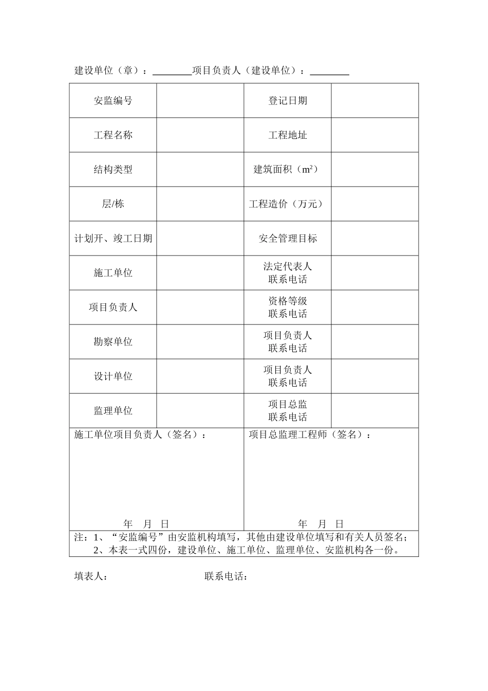 建设工程施工现场安全管理台帐_第3页